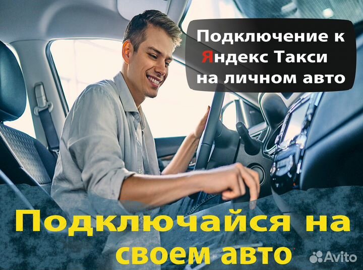 Водитель на личном авто