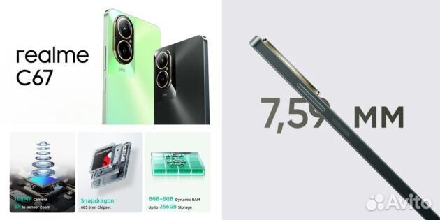 realme C67 4G, 8/256 ГБ
