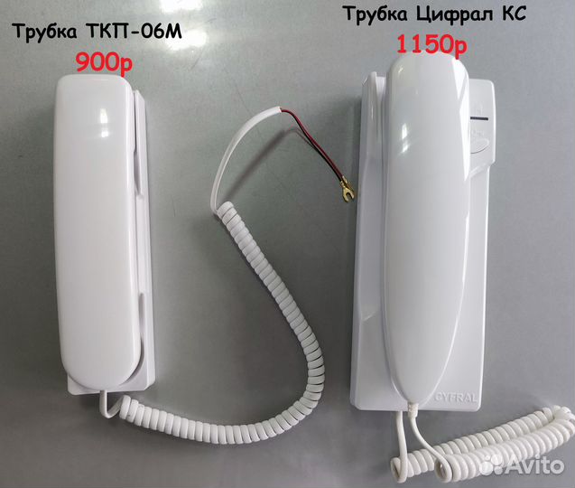 Трубка для домофона