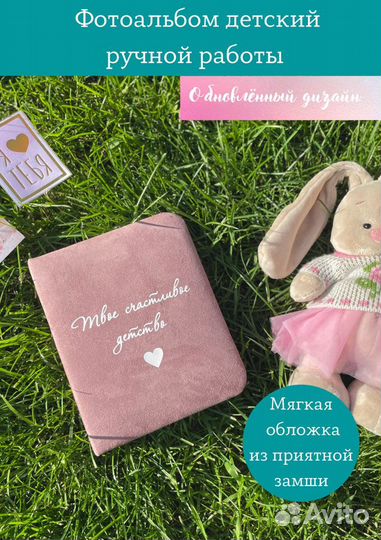 Фотоальбом детский, первый альбом малыша, семейный