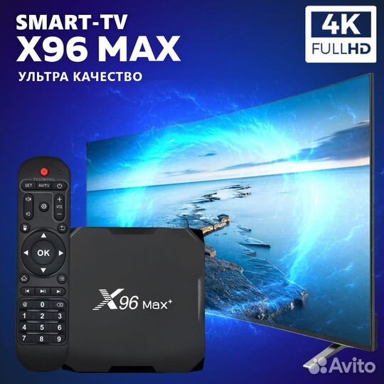 Тв приставка X96 MAX+ 4/32 1000LAN