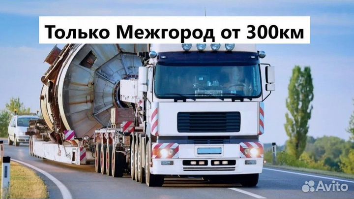 Услуги Трала от 300 км
