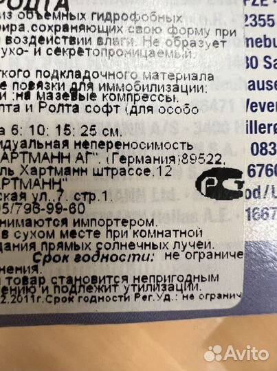 Бинт из ваты перевязочный, Германия, 6 см х 3 м