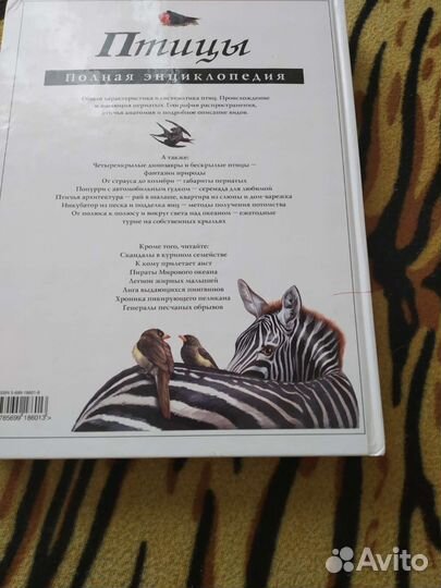 Полная энциклопедия Птицы