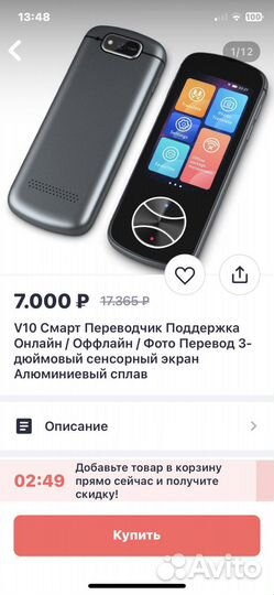 Телефон переводчик