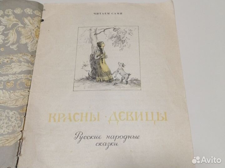 Детские книги СССР Читаем Сами серия