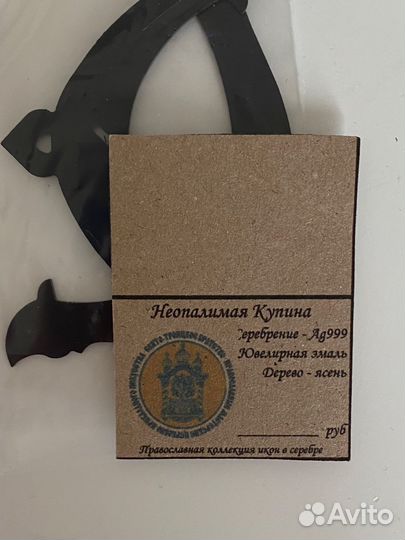 Икона серебро Неопалимая купина