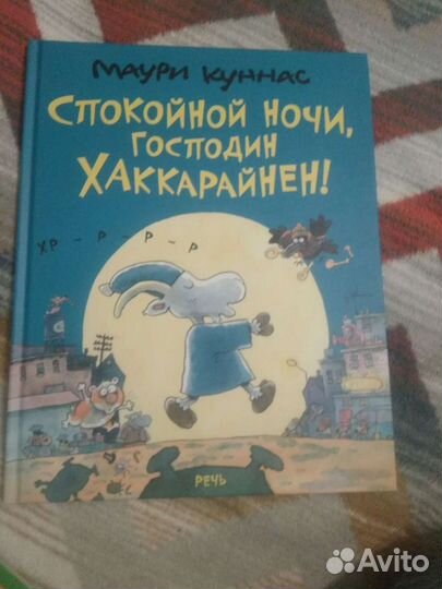 Господин Хаккарайне