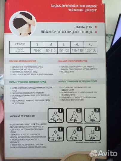 Бандаж для беременных и после родов