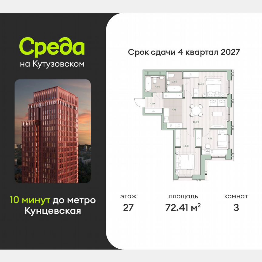 3-к. квартира, 72,4 м², 27/30 эт.