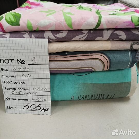 Лоскут ткани для рукоделия