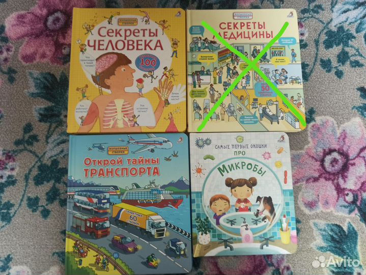 Книги с окошками робинс. Волшебные створки