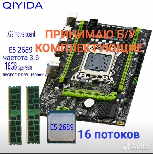 Материнская плата x79/intel 2689/16gb