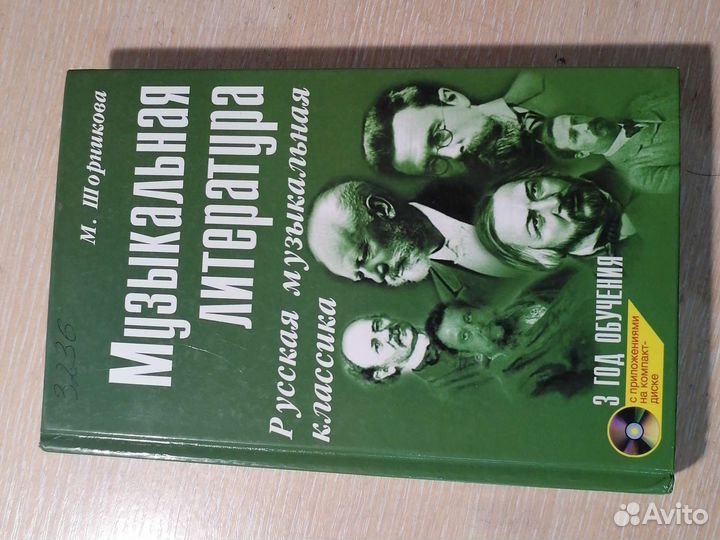 Музыкальная литература шорникова