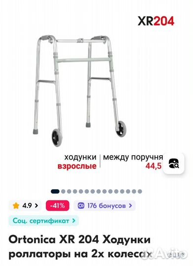 Ходунки для взрослых с колесами