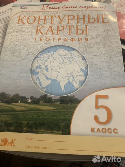 Рабочая тетрадь и контурные карты 5 класс