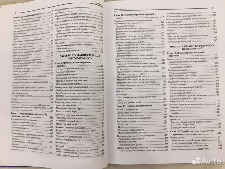 Ф. Котлер, К. Л. Келлер - Маркетинг менеджмент