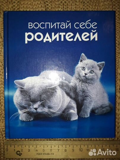 Книга фотоальбом воспитай себе родителей аст 2006г