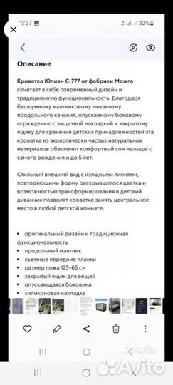 Детская кроватка с маятником