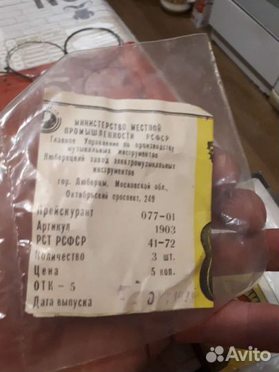 Струны для семиструнной гитары СССР