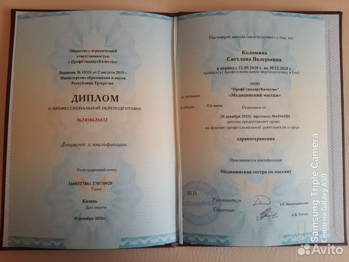 Лечебный, расслабляющий, профилактический массаж