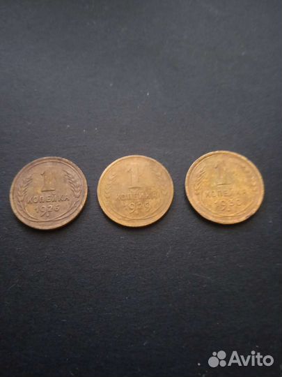 1 копейка 1926, 1929, 1930, 1972