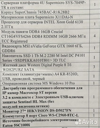 Сервер supermicro