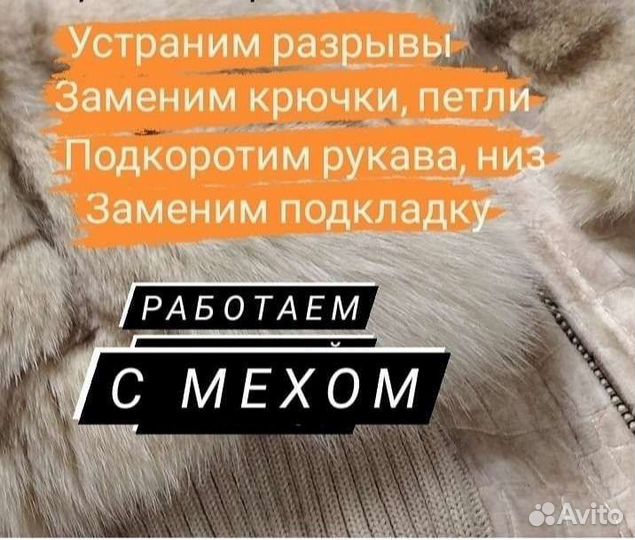 Ремонт одежды