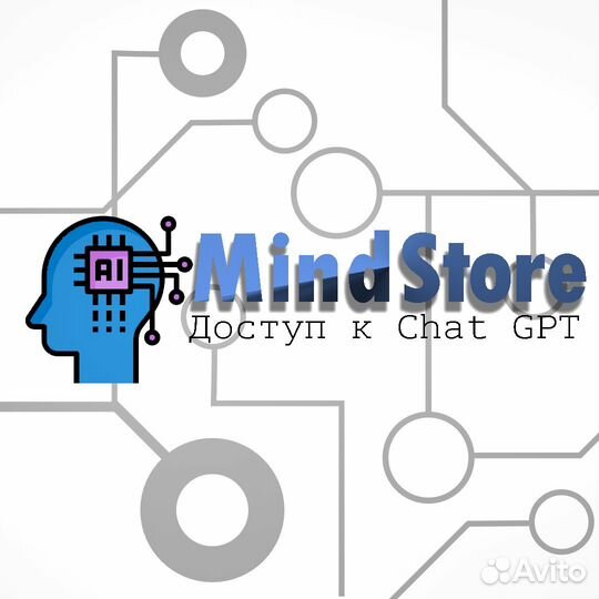 Доступ к Chat GPT/Open AI