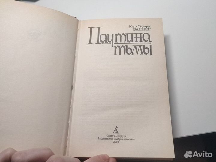 Паутина тьмы Карл Эдвард Вагнер