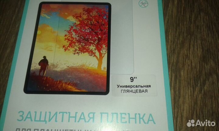 Защитная пленка 8