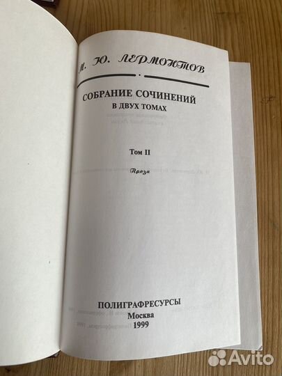 Книги. М.Ю. Лермонтов собрание сочинений в 2 томах