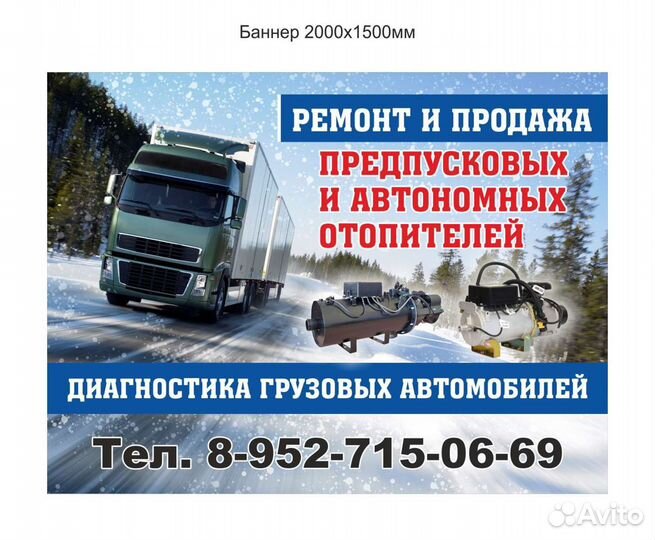 Продажа, установка, ремонт автономных отопителей
