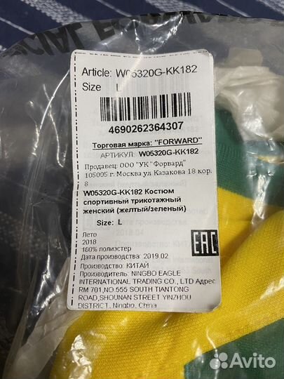 Спортивный костюм Forward женский