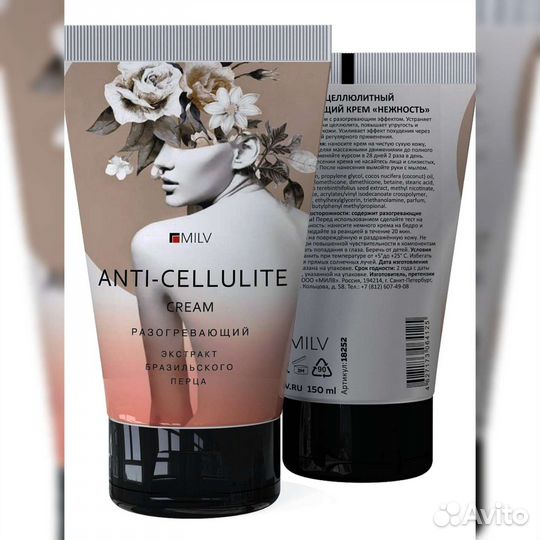 Антицеллюлитный крем