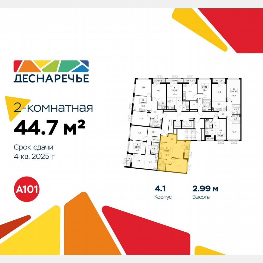 2-к. квартира, 44,7 м², 15/15 эт.