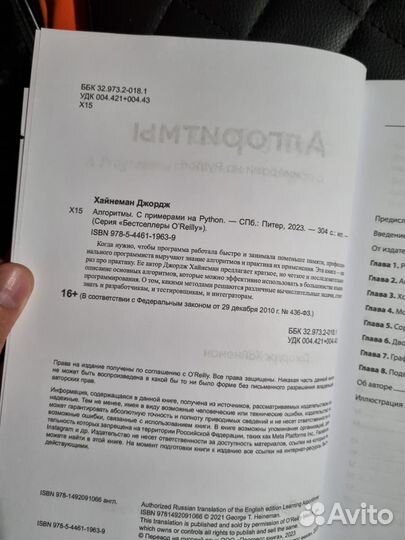 Алгоритмы с примерами на python