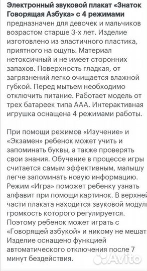 Электронный звуковой плакат Говорящая азбука