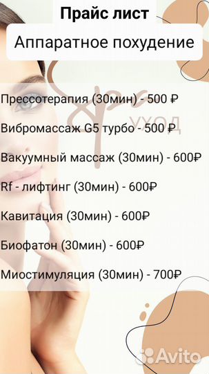 Аппаратная Коррекция фигуры