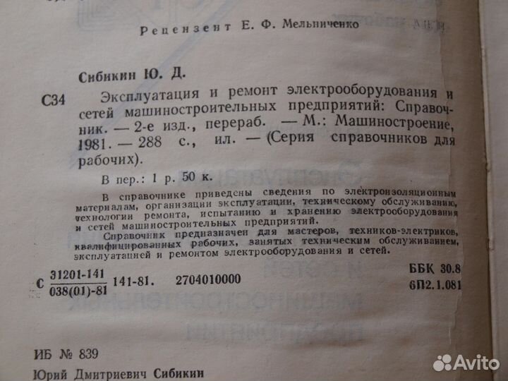 Сибикин Эксплуатация и ремонт электрооборудования