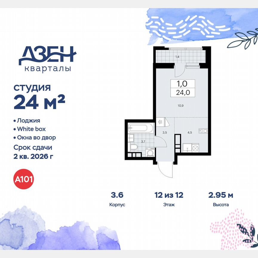 Квартира-студия, 24 м², 12/12 эт.