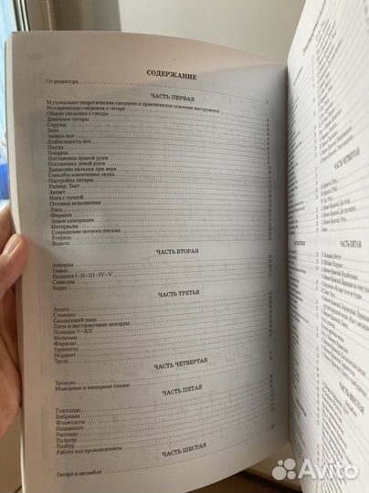 Пособие по игре на шестиструнной гитаре