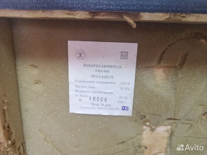 Фотоувеличитель упа 603