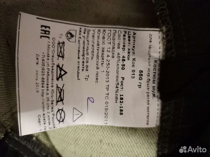 Костюм сварщика