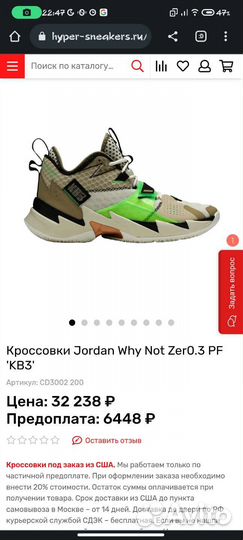 Кроссовки Jordan Why Not Zer0.3 PF 'KB3'