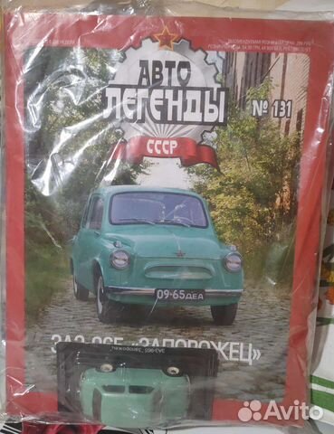 Автолегенды СССР 1 43