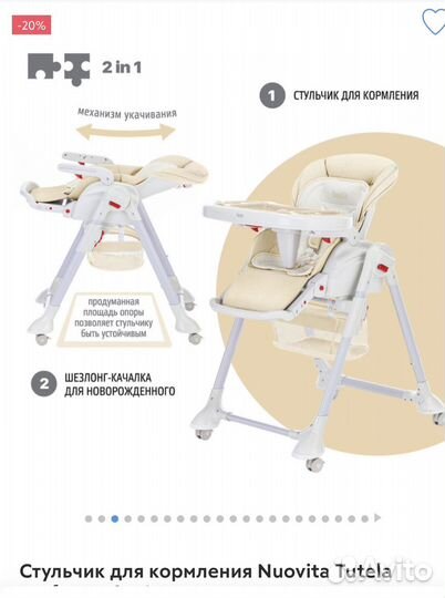 Стульчик для кормления nuovita tutela
