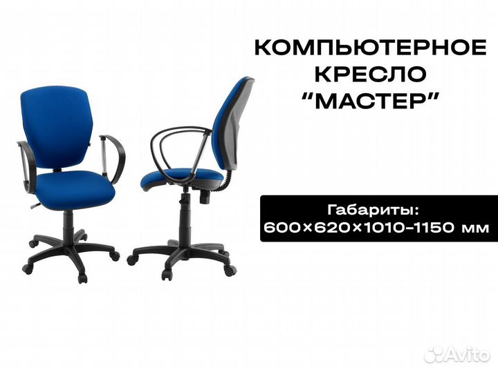 Компьютерный стул 