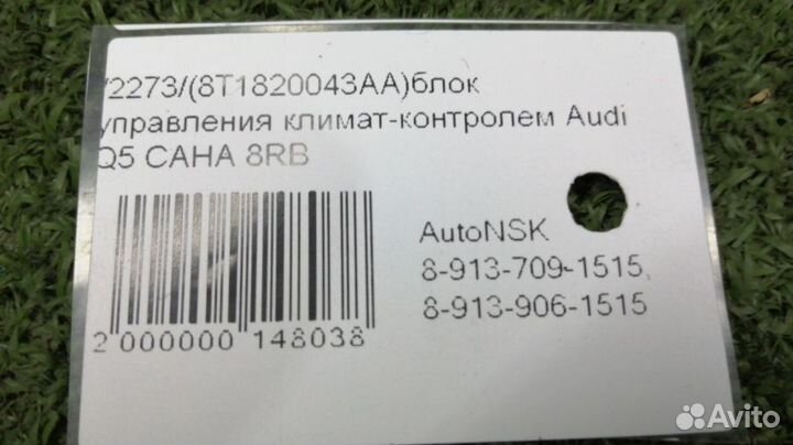 Блок управления климат-контролем Audi A4