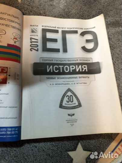 Егэ по истории
